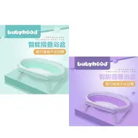 在飛比找Yahoo!奇摩拍賣優惠-傳佳知寶-babyhood智能摺疊浴盆(薄荷綠/薰衣草紫)