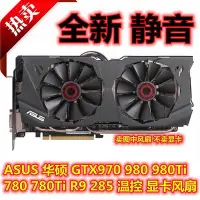 在飛比找Yahoo!奇摩拍賣優惠-熱賣 ASUS華碩GTX970 980 980Ti 780 