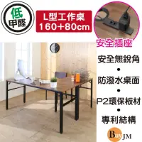 在飛比找momo購物網優惠-【BuyJM】MIT工業風低甲醛防潑水L型160+80公分附