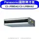 Panasonic 國際牌 Panasonic國際牌【CS-J90BDA2/CU-LJ90BHA2】變頻冷暖吊隱式分離式冷氣