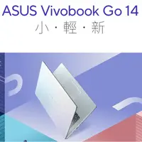 在飛比找蝦皮商城精選優惠-ASUS華碩 Vivobook Go 14 E410KA 超