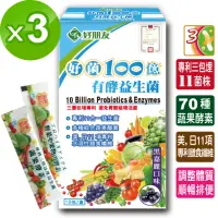 在飛比找momo購物網優惠-【好朋友】好菌100億 有酵益生菌15包*3盒(11合一益生