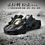 美琪 汽車模型 1:18 比美高精裝版 法拉利拉法跑車原廠仿真合金汽車模型擺件