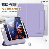 在飛比找ETMall東森購物網優惠-VXTRA 720度翻轉 磁吸分離 iPad Air3/ i