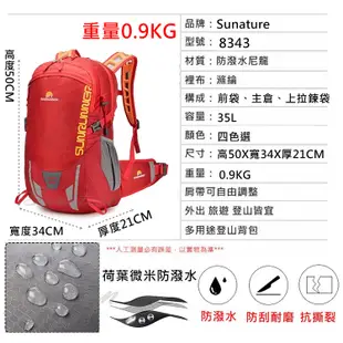 〈山峪戶外〉 35L 超輕化 網架 Sunature 登山背包 水袋背包 登山包 8643