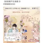 現貨+預購《偷偷藏不住 漫画 3》竹已原著  郭晓编 橘枳绘 青春文学校园少女漫画实体书图书正版