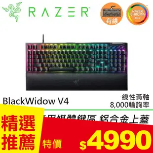 Razer 雷蛇 BlackWidow V4 黑寡婦 V4 幻彩多功能滾輪遊戲鍵盤 黃軸 中文