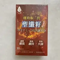 在飛比找蝦皮購物優惠-附發票 日濢Tsuie 塑纖籽 二代速攻版 30顆