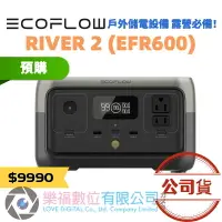 在飛比找樂天市場購物網優惠-樂福數位 ECOFLOW RIVER 2 戶外儲電 電池 移