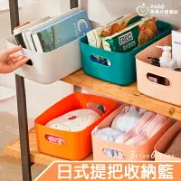 在飛比找樂天市場購物網優惠-日式 提把 超實用 收納籃 桌上收納 收納盒 辦公室 廚房 
