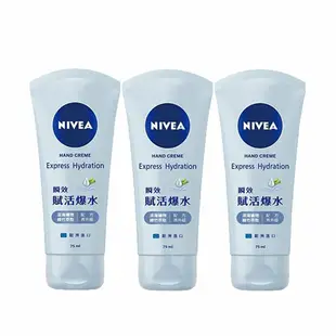 【NIVEA 妮維雅】護手霜75ml 3入組-多款任選(柔嫩修護/超進化水潤/保濕修護/極致修護)