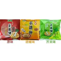 在飛比找蝦皮購物優惠-【嘉騰小舖】旭成 菜脯餅(原味／胡椒味／芥末)單包裝