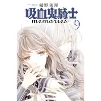 在飛比找蝦皮購物優惠-(長鴻出版)吸血鬼騎士 memories1-9集(待續)20