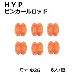 日本製/日本燙髮卷HYP 針圓髮卷Φ26 /6入/俏麗短髮燙髮專用髮卷 質感優 材質輕 耐藥劑