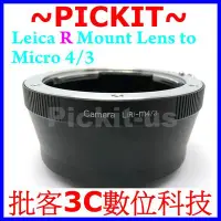 在飛比找Yahoo!奇摩拍賣優惠-精準版 Leica R LR 鏡頭轉 Micro M 4/3