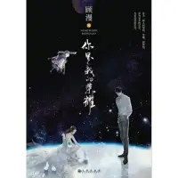 在飛比找蝦皮購物優惠-你是我的榮耀  小說