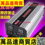 3000W2000W1000純波逆變器噐12V24V48V轉220V車載太陽能家用