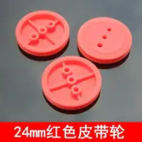 在飛比找樂天市場購物網優惠-【優選百貨】紅色242AB皮帶輪 2*24mm十字皮帶輪(3