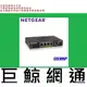 含稅 全新台灣代理商公司貨 NETGEAR GS305P GIGA PoE交換器
