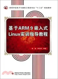 在飛比找三民網路書店優惠-基於ARM9嵌入式Linux實訓指導教程（簡體書）