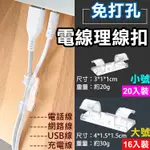 彰化市@電線理線扣 透明整理扣 整線器 固定扣 電線扣 自黏電線整理器 電線固定器 線材整理 充電線 電源線 收納扣