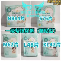 在飛比找露天拍賣優惠-一級幫寶適紙尿褲84片s76片m62片l48片xl42片嬰兒