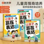 正版全新&讓孩子贏在表達兒童高情商培養溝通力5-12歲啟蒙漫畫書 有貨