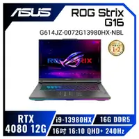 在飛比找HOTAI購優惠-ASUS ROG Strix G16 G614JZ-0072