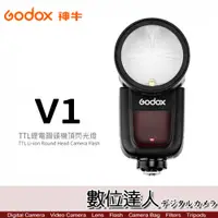 在飛比找數位達人優惠-開年公司貨 Godox 神牛 V1 KIT 圓燈頭閃光燈套組