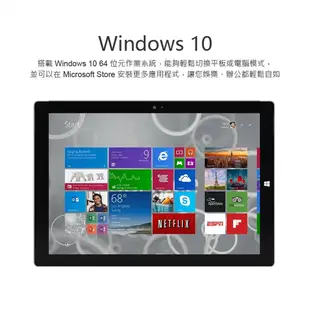 福利品 Surface Pro 3 12吋 四核心平板電腦 (4G/128G) (5.2折)