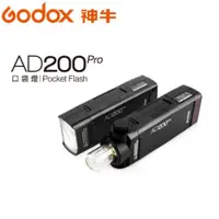 在飛比找i郵購優惠-【富豪相機】神牛Godox AD200Pro口袋型200WS