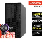 【LENOVO】四核商用伺服器(ST50 V2/E-2324G/16G/512SSD+1TBX2/FD)