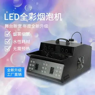 【台灣公司破盤價】LED雙輪煙泡機煙霧泡泡機舞臺專用演出婚慶酒吧道具大型吹泡泡機