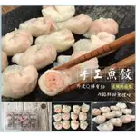 大武手工魚餃12粒/盒