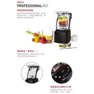 美國 Blendtec 旗艦級數位3.8馬力生機調理機 P800【品硯公司貨】11月加碼送扭扭杯or氣旋杯二選一