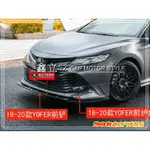 ※ 鑫立汽車精品 ※ CAMRY8 CAMRY 18-21年 YOFER 前下巴 後下巴 側裙 ABS 素材 空力套件