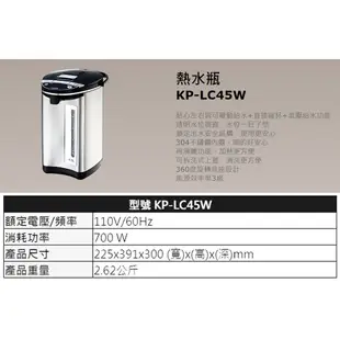 SAMPO聲寶 4.5公升電熱水瓶 KP-LC45W