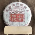 高端好茶 15年普洱熟茶 猛海料雲南七子餅茶357G 布朗山 易武老茶