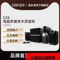 在飛比找露天拍賣優惠-【優選國際購】好物熱賣!EDIFIER漫步者C2X電腦音箱低