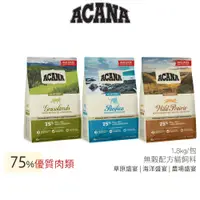 在飛比找蝦皮商城優惠-【ACANA愛肯拿】 無穀配方貓飼料 1.8kg/包 農場盛