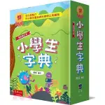 <全新>五南出版 辭典【小學生字典(精裝)(周何)】（2022年12月6版）(1A05)