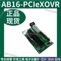 在飛比找露天拍賣優惠-AB16-PCIeXOVR 界面開發板工具 PCIe Ada