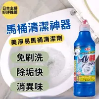 在飛比找momo購物網優惠-【美淨易】第一石鹼 馬桶清潔劑 500ml(廁所清洗劑 馬桶