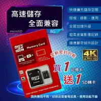 在飛比找松果購物優惠-高速記憶卡 8G 8GB【PH-58A】micro SD T