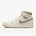 NIKE AIR JORDAN 1 RETRO HI OG CRAFT 喬丹一代 運動籃球鞋 奶油色-FD8631100