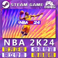 在飛比找蝦皮購物優惠-Steam正版 美國職業籃球2024 NBA2K24 NBA