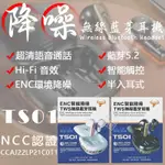 【嚴選外框】 牛角牌 TS01 TWS 真無線 藍芽耳機 藍芽5.2 半入耳式 HI-FI 耳機 NCC認證 遊戲耳機