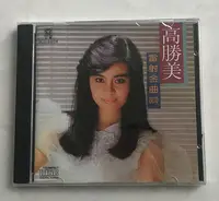 在飛比找Yahoo!奇摩拍賣優惠-原裝正版CD 高勝美 雷射金曲4 君無愁 異鄉人 昨夜星辰 