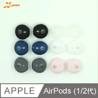 在飛比找PChome24h購物優惠-超實用AirPods(1/2代)無線耳機專用耳塞式矽膠耳塞套