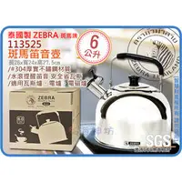 在飛比找PChome商店街優惠-=海神坊=泰國製 ZEBRA 113525 斑馬 笛音壺 茶